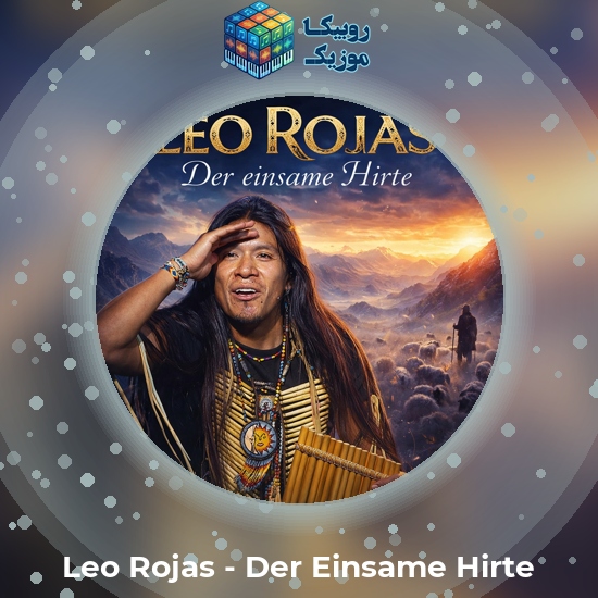 دانلود آهنگ Leo Rojas Der Einsame Hirte 1 دانلود آهنگ Der Einsame Hirte Leo Rojas
